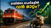 ഐആർസിടിസി ടെൻഡർ ഇന്ന്: റെയിൽവേ ഓഹരികളിൽ വൻ കുതിപ്പിന് സാധ്യതയോ? ശ്രദ്ധിക്കേണ്ട നിർണായക വിവരങ്ങൾ