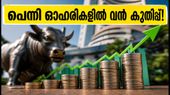 10 രൂപയിൽ താഴെയുള്ള പെന്നി ഓഹരികളിൽ വൻ കുതിപ്പ്; അപ്പർ സർക്യൂട്ടിൽ കുടുങ്ങാതെ ശ്രദ്ധിക്കൂ, നിക്ഷേപകർ അറിയേണ്ടത്!
