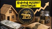 ആർബിഐ യോഗം ഒക്ടോബറിൽ; ഇഎംഐ വർദ്ധിക്കുമോ? നിങ്ങളുടെ പണം സുരക്ഷിതമാക്കാൻ ഈ കാര്യങ്ങൾ ശ്രദ്ധിക്കൂ!