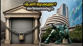 ഒക്ടോബർ 26-ന് ഓഹരി വിപണി തുറക്കുമോ? ബാങ്ക് അവധിയാണെങ്കിലും നിക്ഷേപകർക്ക് എന്ത് സംഭവിക്കും?