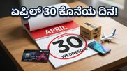 ಆಕ್ಸಿಸ್ ಬ್ಯಾಂಕ್ ಕ್ರೆಡಿಟ್ ಕಾರ್ಡ್ ಬಳಕೆದಾರರೇ ಎಚ್ಚರ: ಏಪ್ರಿಲ್ 30ರೊಳಗೆ ಈ ಆಫರ್ ಮಿಸ್ ಮಾಡಿಕೊಂಡರೆ ನಷ್ಟ ಗ್ಯಾರಂಟಿ!