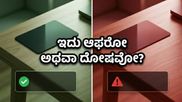 ಎಸ್‌ಬಿಐ ಕ್ಯಾಶ್‌ಬ್ಯಾಕ್ ಕಾರ್ಡ್ ಬಳಕೆದಾರರೇ ಎಚ್ಚರ: ಫ್ಲಿಪ್‌ಕಾರ್ಟ್‌ನಲ್ಲಿ ಸಿಗುತ್ತಿರುವ ಈ ಆಫರ್ ಅಸಲಿಯೋ ಅಥವಾ ತಾಂತ್ರಿಕ ದೋಷವೋ?