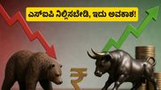 ಸೆನ್ಸೆಕ್ಸ್ ದಿಢೀರ್ ಕುಸಿತ: ಎಸ್‌ಐಪಿ ಹೂಡಿಕೆದಾರರು ಆತಂಕ ಪಡಬೇಕಾ ಅಥವಾ ಇದೇ ಸರಿಯಾದ ಸಮಯ?