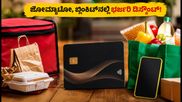 ಜೋಮ್ಯಾಟೋ, ಬ್ಲಿಂಕಿಟ್ನಲ್ಲಿ ಇನ್ಮುಂದೆ ಭರ್ಜರಿ ಡಿಸ್ಕೌಂಟ್: ಎಟರ್ನಲ್ ಎಸ್ಬಿಐ ಕಾರ್ಡ್ನ ವಿಶೇಷತೆಗಳೇನು?