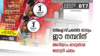 Bhagyathara BT-43 Result: 1 കോടിയുടെ ഭാഗ്യം തേടി എത്തും, ഈ നമ്പർ ലോട്ടറി വേണം, അറിയാം ഭാഗ്യതാര റിസൾട്ട്