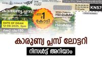 കാരുണ്യ പ്ലസ് KN-614 ലോട്ടറി ഫലം: 1 കോടി ഒന്നാം സമ്മാനം നേടിയ നമ്പർ അറിയാം, ഒപ്പം മറ്റ് വിശദാംശങ്ങളും
