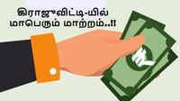 கிராஜுவிட்டி விதியில் மாபெரும் மாற்றம்.. இனி 1 வருடம் வேலை செய்தால் போதும்..!!