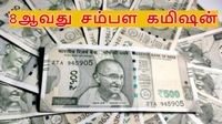 8ஆவது சம்பள கமிஷன்: அரசு ஊழியர்கள் சம்பளம் பல மடங்கு உயர்வது கியாரண்டி..!! இது தான் காரணமா?