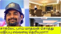 துரந்தர் நாயகனின் பிரம்மாண்ட சாம்ராஜ்யம்! சாக்லேட் பாய் மாதவனின் ரூ.125 கோடி சொத்து மதிப்பு!