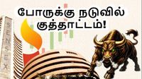 போருக்கு நடுவில் குத்தாட்டம்! சென்செக்ஸ் 2350 புள்ளிகள் உயர உண்மை காரணம் என்ன? பங்குகளில் முதலீடு செய்யலாமா?