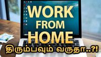 மீண்டும் Work From Home.. கொரோனாவை விட மோசமானது இந்த ஈரான் போர்..!!