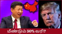 ஈரானுக்குஆயுதம் கொடுத்தால் அவ்ளோதான்! சீனாவை மிரட்டும் டிரம்ப்! வெடிக்கப்போகிறதா அடுத்த உலகப்போர்?
