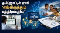 இனி வீட்டில் இருந்தே பத்திரப்பதிவு.. Registration office-க்கே போக வேண்டாம்!! வெளியானது அரசாணை!!