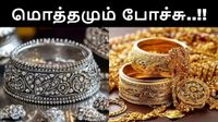 தங்கம் விலை உயர்வால் கதறும் 7 லட்சம் கோடி ரூபாய் சந்தை.. இதென்னப்பா புது பிரச்சனையா இருக்கு!