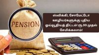 ஸ்விக்கி, சோமேட்டோ ஊழியர்களுக்கு புதிய ஓய்வூதியத் திட்டம்! வெறும் ரூ.99 முதல் சேமிக்கலாம்!
