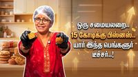 ஒரு சமையலறை.. 15 கோடிக்கு பிஸ்னஸ்.. யார் இந்த பெங்களூர் டீச்சர்..!