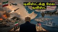 ஈரானுக்கு கிடைத்த முதல் வெற்றி.. 2 பக்கமும் காய் நகர்த்தும் அமெரிக்கா.. டிவிஸ்ட்-க்கு மேல டிவிஸ்ட்டா இருக்கே!