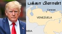 டிரம்ப் போட்ட திட்டம்.. அப்படியே நடக்குதே.. வெனிசுலா மொத்தமும் அமெரிக்காவுக்கு கைமாறுகிறது!!