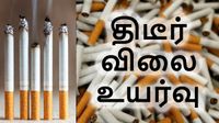 சிகரெட் விலையை திடீரென 12% உயர்த்திய ஐடிசி.. அதுவும் இந்த 2 பிராண்ட் மட்டும் விலை உயர்வு..!