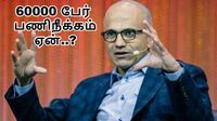 வாழ்வா சாவா போராட்டத்தில் மைக்ரோசாப்ட் எடுத்த முடிவு.. ஒரே நேரத்தில் 60000 பேர் வெளியேற்றப்படுவது ஏன்?!