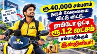 ரூ.40,000 சம்பளம் தரும் வேலையை விட்டு விட்டு.. ராபிடோ ஓட்டி ரூ.1.2 லட்சம் சம்பாதிக்கும் இன்ஜினியர்!