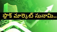 ట్రంప్ టారిఫ్ కట్.. స్టాక్ మార్కెట్ సునామి..పెట్టుబడిదారులకు కాసుల పంట.. 