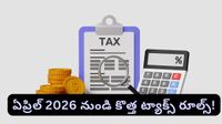 Tax rules: ఏప్రిల్ నుండి కొత్త పన్ను నిబంధనలు! మీరు తెలుసుకోవాల్సిన ముఖ్య విషయాలు ఇవే!