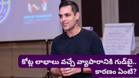 Ankur warikoo: రూ. 100 కోట్ల బిజినెస్ను మూసేసిన అంకుర్ వారికూ.. అసలు కారణం తెలిస్తే షాకవుతారు!