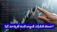 బ్యాంక్ FD లేదా నిఫ్టీ 50.. గత 12 ఏళ్ల రిటర్న్స్ పై శంకర్ శర్మ క్రేజీ విశ్లేషణ.. ఏది బెస్ట్ అంటే?