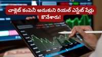 Stock market: మెలోడీ చాక్లెట్ క్రేజ్.. పేరు చూసి మోసపోయిన ఇన్వెస్టర్లు! ఆ స్టాక్కి కుప్పలుతెప్పలుగా లాభాలు!