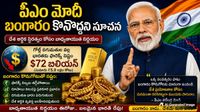 బంగారంపై ప్రధాని మోదీ మాటల వెనుక దిమ్మతిరిగే వ్యూహాం.. మన దేశ ఆర్థిక వ్యవస్థ పునాదులే కదిలేలా.. 
