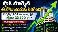 దలాల్ స్ట్రీట్లో కేక పుట్టిస్తున్న బుల్ జోష్.. రూ.కోట్ల సంపదను పోగేసుకున్న ఇన్వెస్టర్లు..కారణం ఏంటంటే..