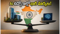 AI ఉద్యోగాల్లో భారీ మార్పులు: ఈ స్కిల్స్ ఉంటేనే మీ కెరీర్&zwnj;కు భద్రత!