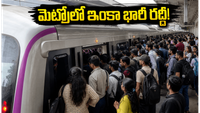 బెంగళూరు మెట్రో పర్పుల్ లైన్ సమస్య పరిష్కారం: ఆఫీసులకు వెళ్లే వారికి ఇంకా తప్పని తిప్పలు!
