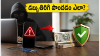 సైబర్ మోసానికి గురయ్యారా? మీ డబ్బును తిరిగి పొందడానికి ఈ 'గోల్డెన్ అవర్' మంత్రం పాటించండి!