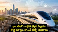 భారత్&zwnj;లో బుల్లెట్ ట్రైన్ విప్లవం: కొత్త రూట్లు, లాంచ్ డేట్స్ , రియల్ ఎస్టేట్&zwnj;పై మైండ్ బ్లోయింగ్ ఇంపాక్ట్!