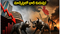 స్టాక్ మార్కెట్లలో భారీ కుదుపు: సెన్సెక్స్, నిఫ్టీ పతనం వెనుక అసలు కారణాలివే!