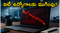 ఐటీ ఉద్యోగులకు కష్టకాలం: ఏఐ దెబ్బకు కుదేలవుతున్న నిఫ్టీ దిగ్గజాలు!