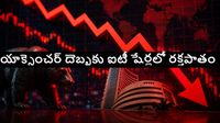 ఐటీ రంగంలో రక్తపాతం.. యాక్సెంచర్ ఫలితాలతో భయాందోళనలో ఇన్వెస్టర్లు.. మార్కెట్ ఎందుకు అంతలా కుప్పకూలింది..