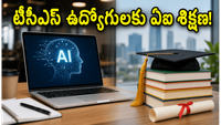 టీసీఎస్ సంచలన నిర్ణయం: 50 వేల మంది ఉద్యోగులకు క్లాడ్ ఏఐ శిక్షణ, ఇకపై జాబ్ సెక్యూరిటీ దీనిపైనే!