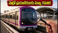 బెంగళూరు మెట్రో ప్రయాణికులకు అలర్ట్: పర్పుల్ లైన్లో భారీ మార్పులు, సేఫ్టీ ఆడిట్ షురూ!