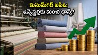 కుసుమ్గర్ కార్పొరేట్స్ ఐపీఓ: రూ. 650 కోట్ల భారీ ఇష్యూ.. ఇన్వెస్టర్లు తెలుసుకోవాల్సిన కీలక విషయాలు ఇవే!