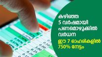 കഴിഞ്ഞ 5 വര്‍ഷമായി പണമൊഴുക്കില്‍ വര്‍ധന; ഈ 7 ഓഹരികളില്‍ 750% നേട്ടം