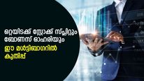 ഈമാസം ഓഹരി വിഭജനവും ബോണസ് ഷെയറും നല്‍കുന്ന മള്‍ട്ടിബാഗര്‍ പെന്നി ഓഹരി ഇതാ