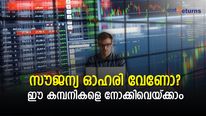 സൗജന്യ ഓഹരികള്‍ വേണോ? ഈ കമ്പനികളെ നോക്കിവെയ്ക്കാം