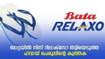 അടിയന്തരാവസ്ഥ നൽകിയ ബ്രാൻഡ് നെയിം;  ഹവായിൽ തുടങ്ങി ചെരുപ്പ് വിപണിയിലേക്ക് ഓടികയറിയ റിലാക്സോ
