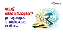 നോട്ട് നിരോധിക്കുമോ? ആര്‍ബിഐ തിടുക്കത്തില്‍ ഡിജിറ്റൽ രൂപ പുറത്തിറക്കുന്നത് എന്തിന്?