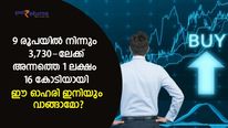 9 രൂപയില്‍ നിന്നും 3,730-ലേക്ക്; അന്നത്തെ 1 ലക്ഷം 16 കോടിയായി; ഈ ബ്ലൂചിപ്പിന് ഇപ്പോഴും ബൈ റേറ്റിങ്