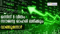 ഈ സ്‌മോള്‍ കാപ് കമ്പനി 8 സൗജന്യ ഓഹരികൾ വീതം നല്‍കുന്നു; വാങ്ങുന്നോ?