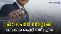പകുതി വിലയ്ക്ക് അവകാശ ഓഹരി നല്‍കുന്നു; ഈ പെന്നി സ്റ്റോക്ക് അപ്പര്‍ സര്‍ക്യൂട്ടില്‍; കൈവശമുണ്ടോ?